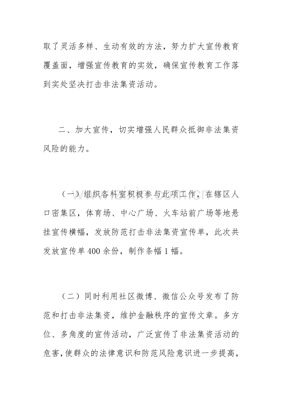 2018防范打击非法集资活动总结.docx_第2页