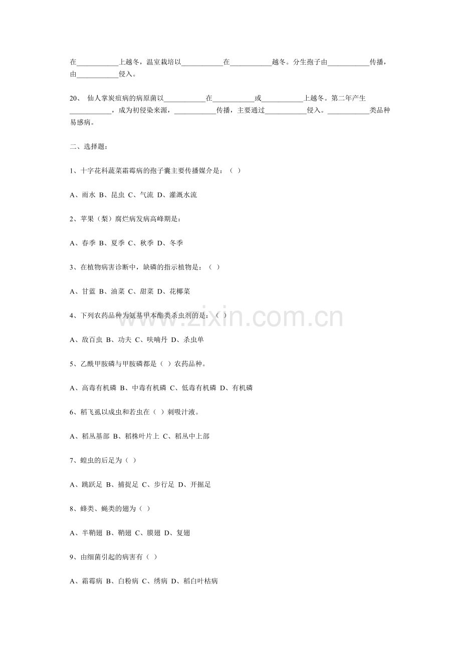 《植物病虫害防治学》平时作业(第三次记分作业)..doc_第2页