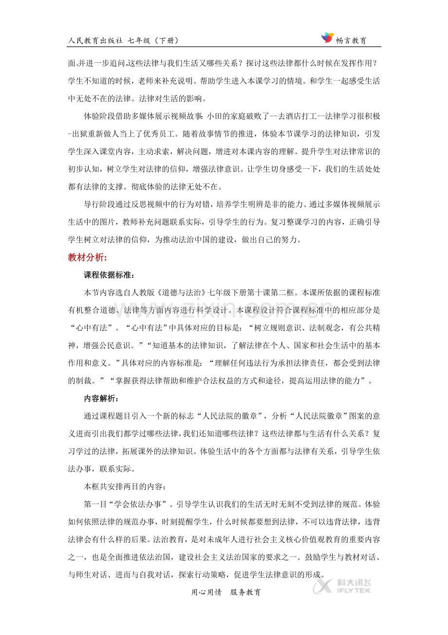 体验式教学【教学设计】《我们与法律同行》(人教).doc_第2页