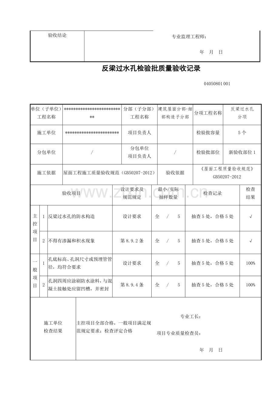 屋面细部构造各检验批.docx_第2页