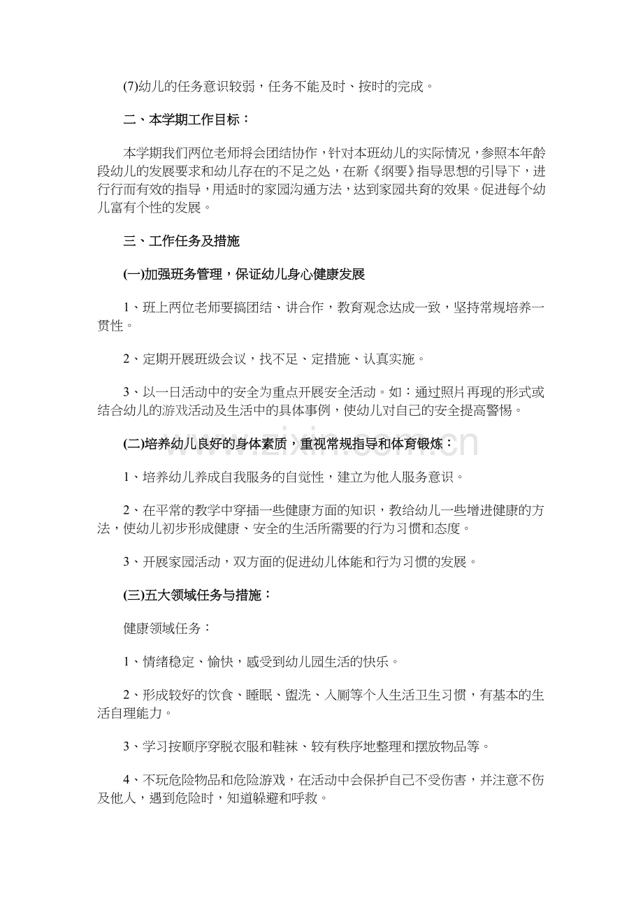 2018幼儿园教育教学工作计划(一).docx_第2页