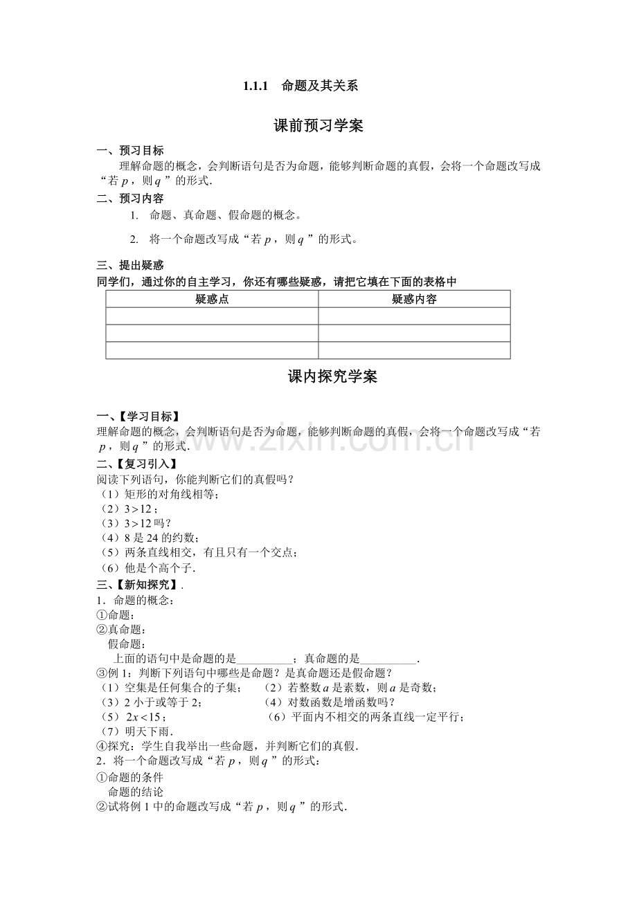 一命题及其关系.doc_第1页