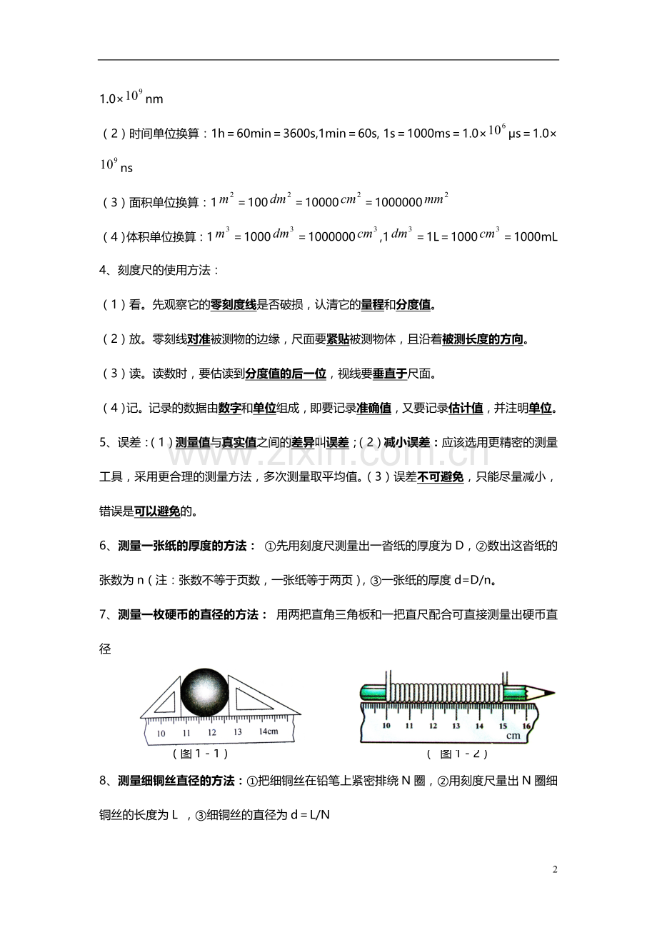 八年级物理上学期期中考试考点剖析.doc_第2页