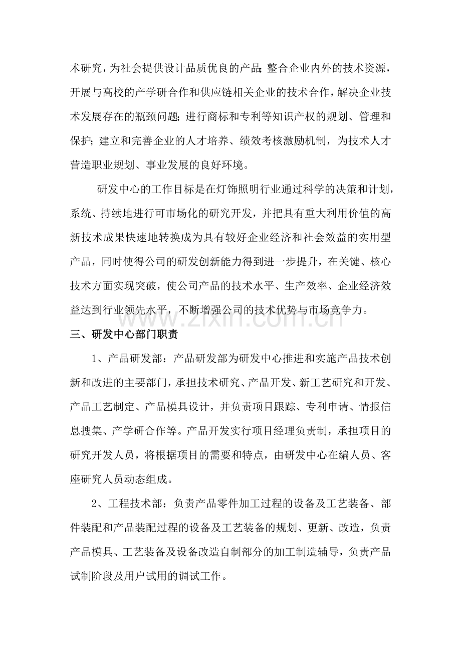 案例2——研发机构及研发设备说明.doc_第2页