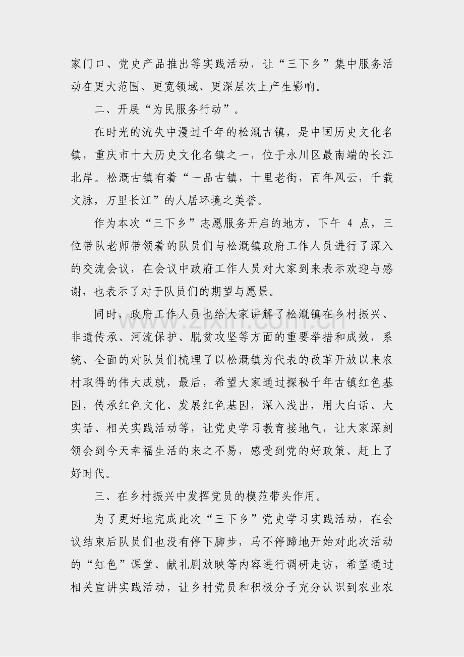 基层党史宣讲工作总结范文(通用16篇).pdf_第2页