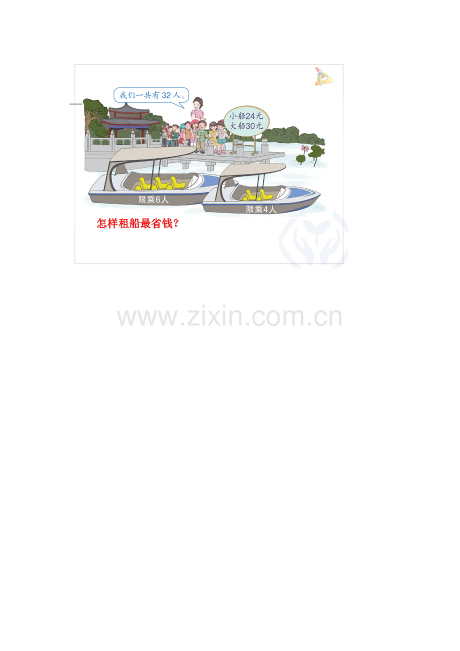 小学数学小学四年级创设情景-提出问题.docx_第1页