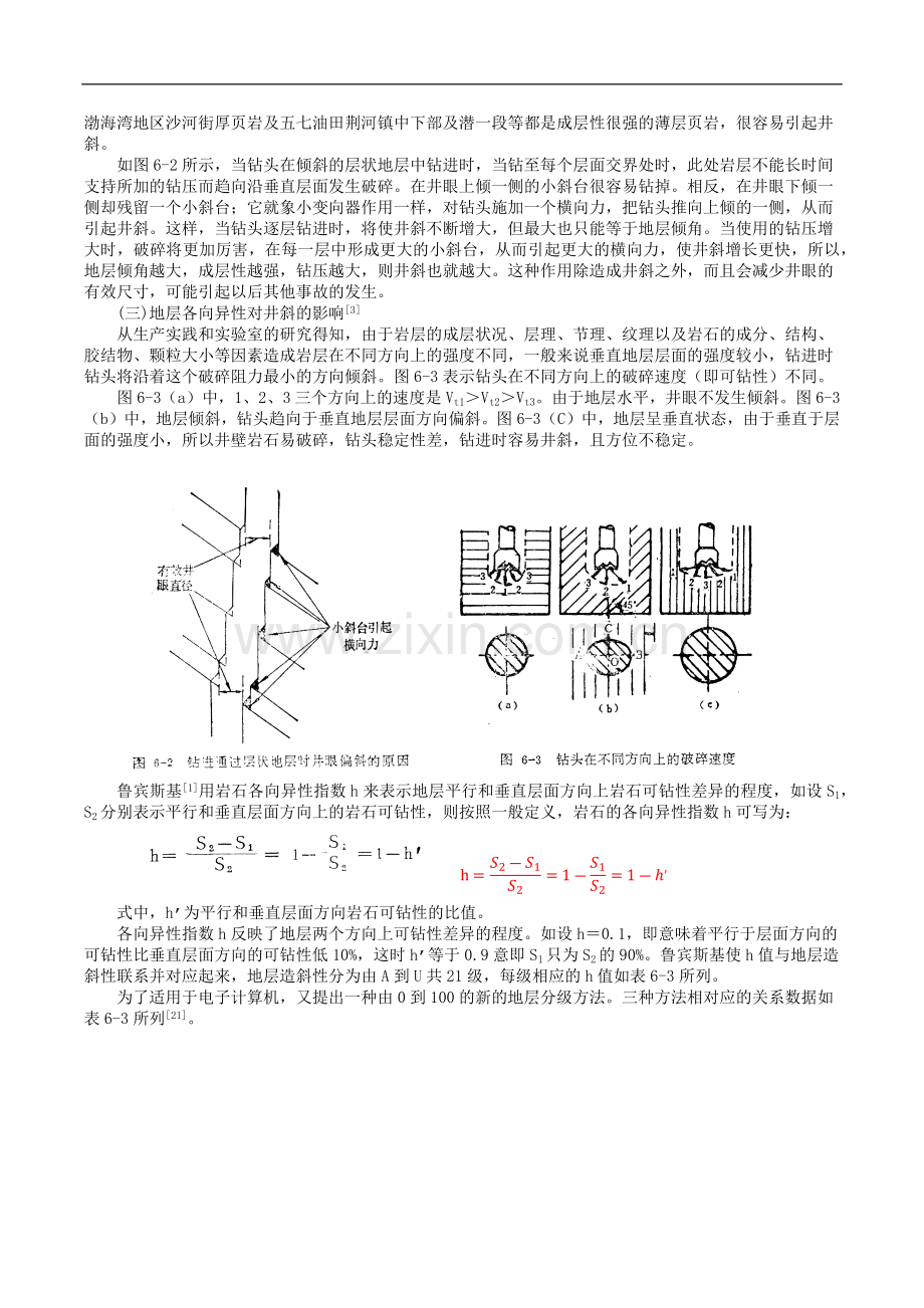 高陡构造直井防斜打快调研.docx_第2页