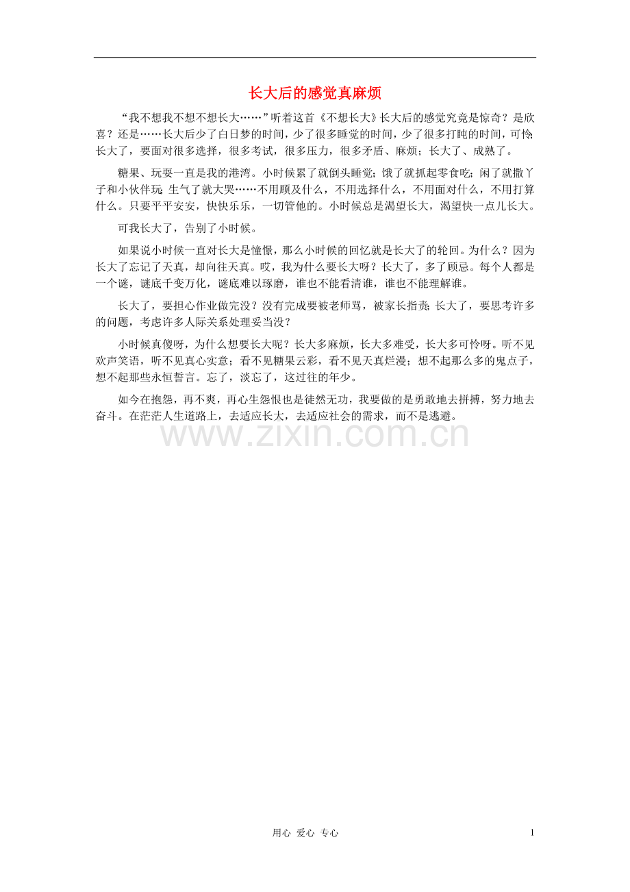八年级语文-长大后的感觉真麻烦作文素材.doc_第1页