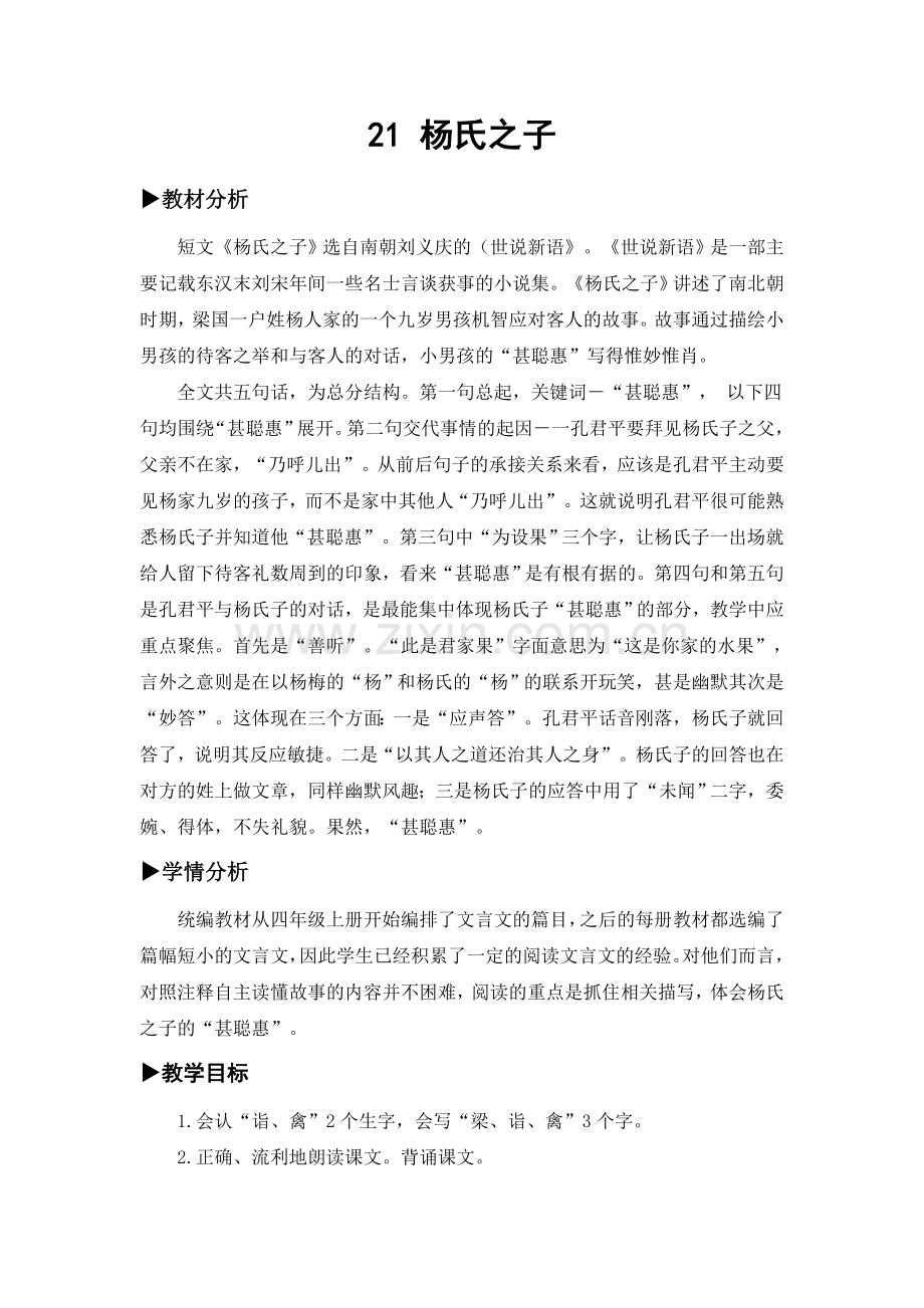 21-杨氏之子.docx_第1页