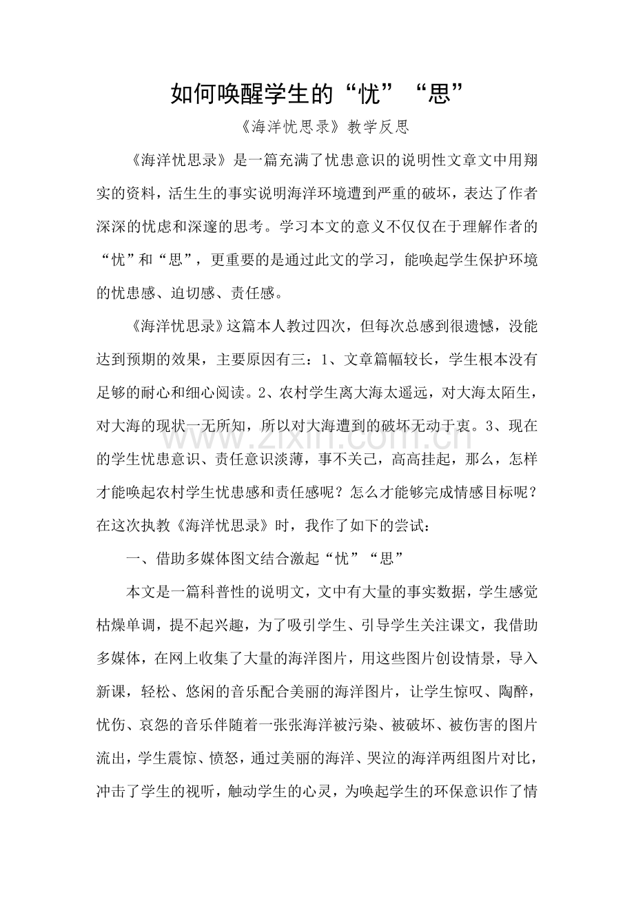 海洋忧思录.doc_第1页