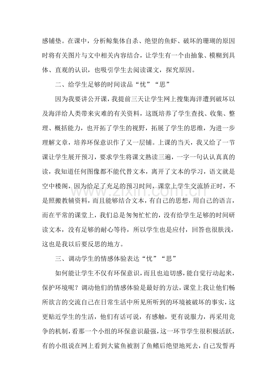 海洋忧思录.doc_第2页