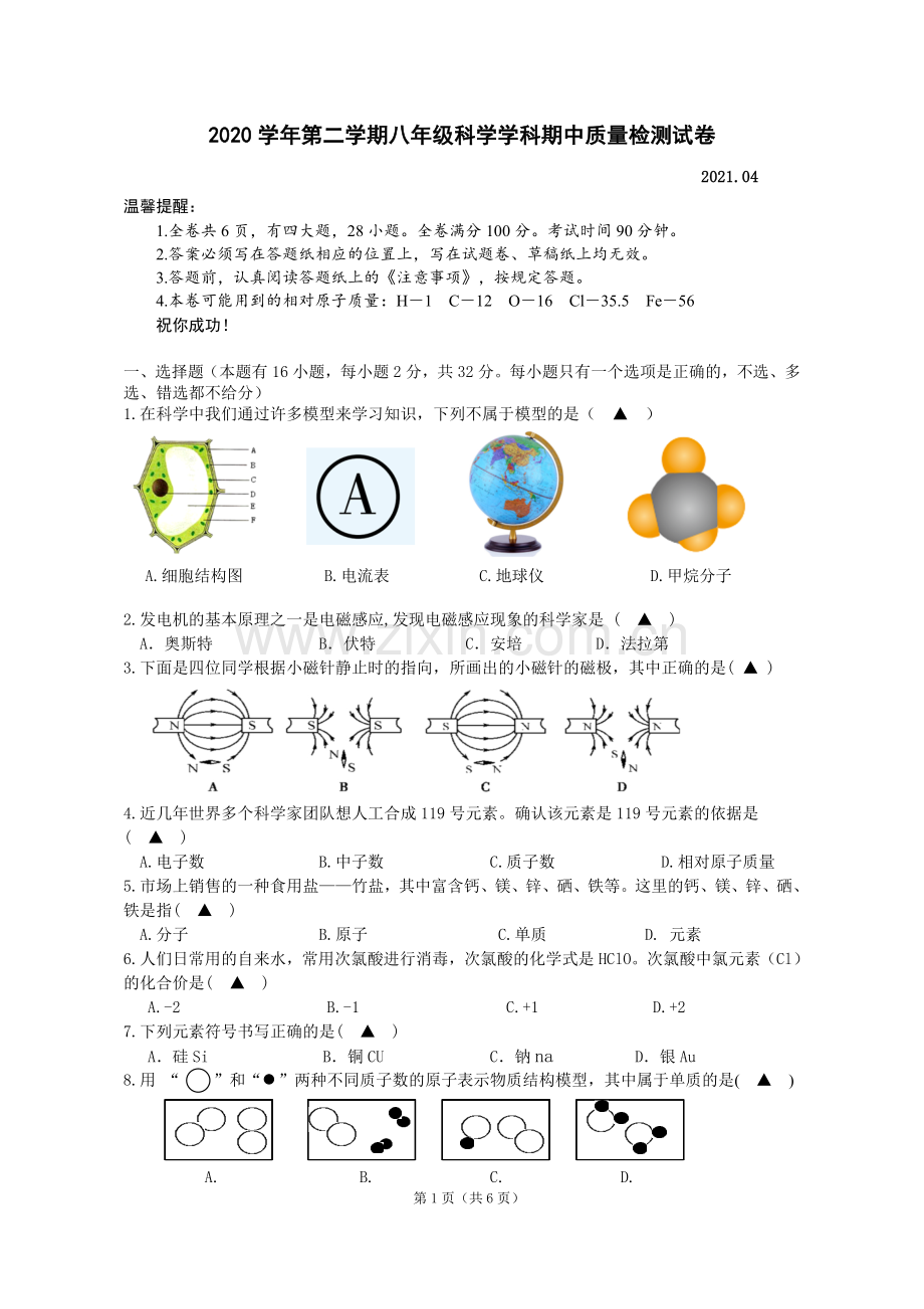 初中科学浙教课标版八年级下册(2013)-八年级下科学学科期中质量检测试卷.doc_第1页