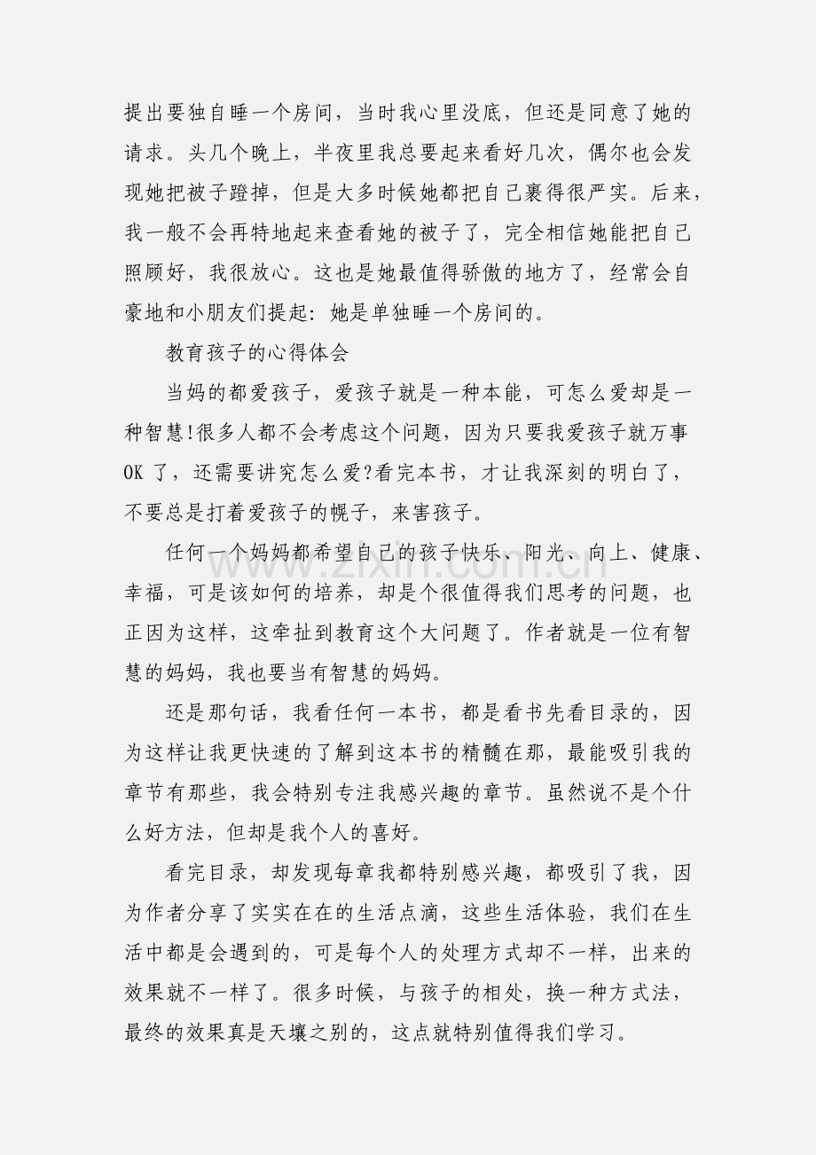 家长教育孩子的个人心得.docx_第2页