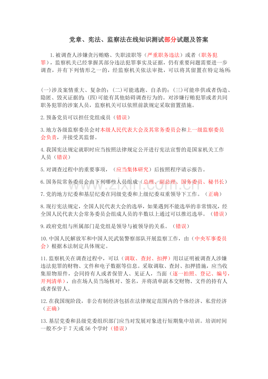 考试部分试题答案.docx_第1页