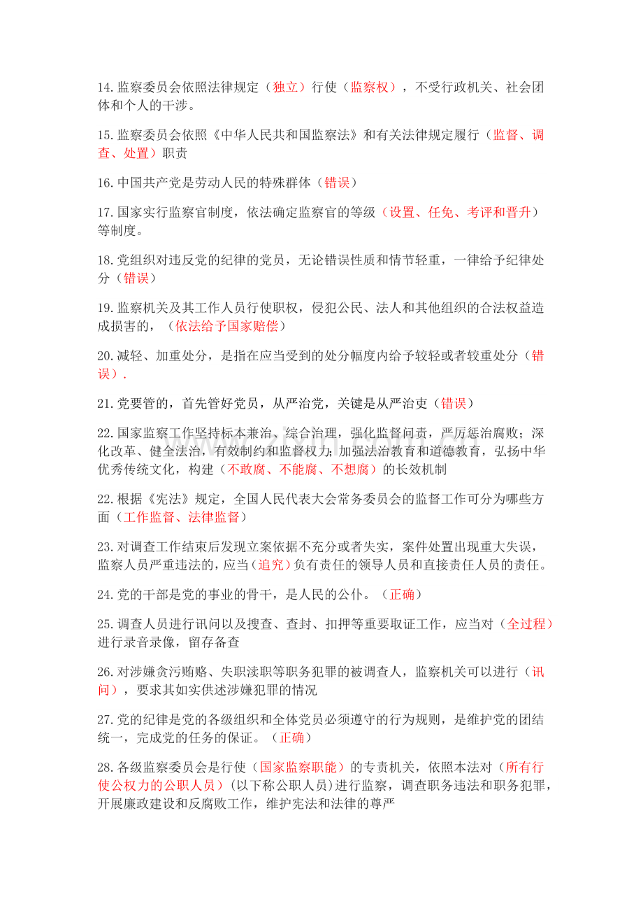 考试部分试题答案.docx_第2页