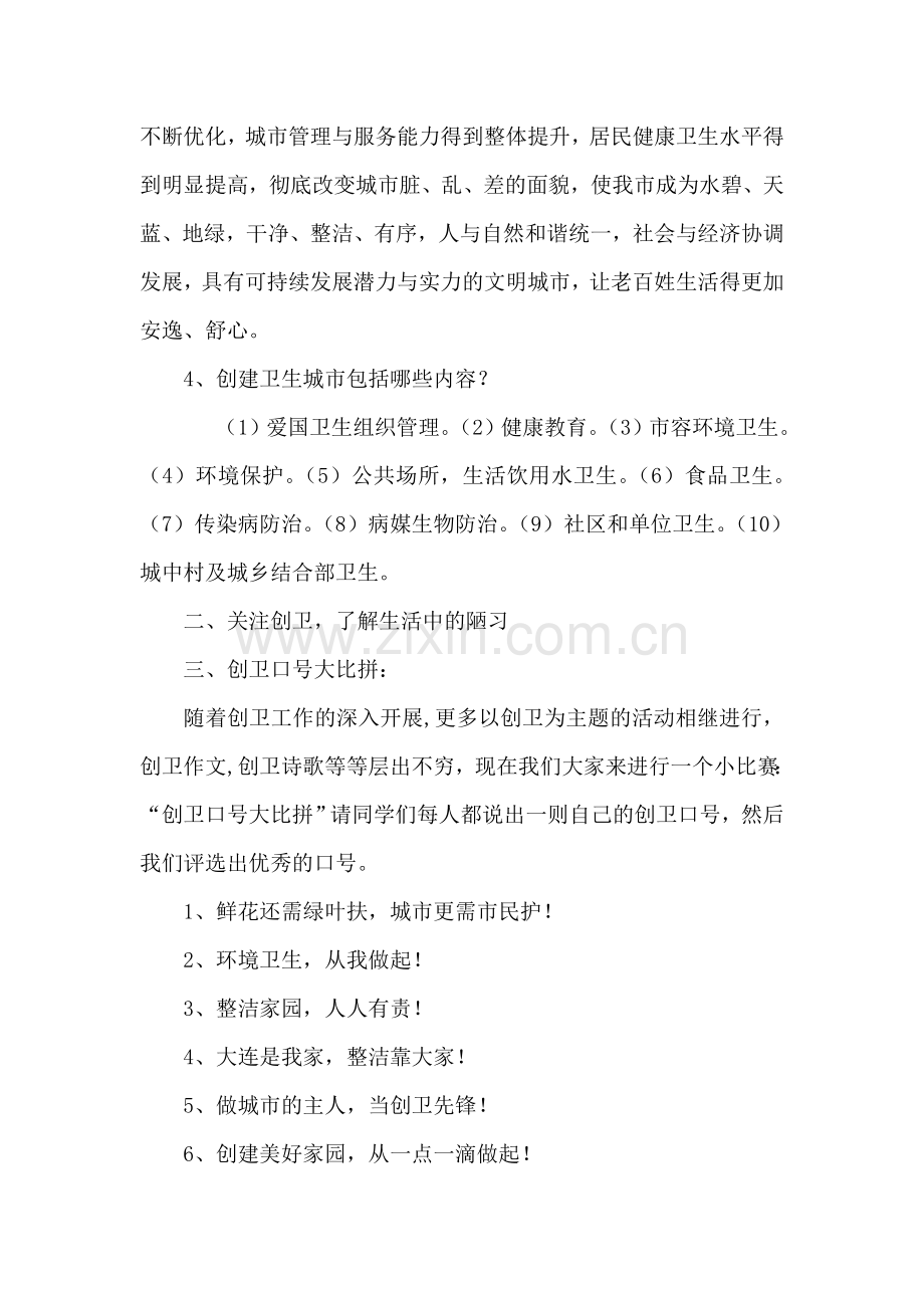 我为创卫添光彩主题班队会.doc_第2页