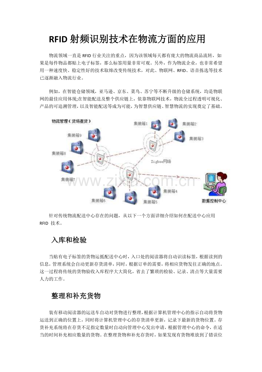 RFID射频识别技术在物流方面的应用.docx_第1页