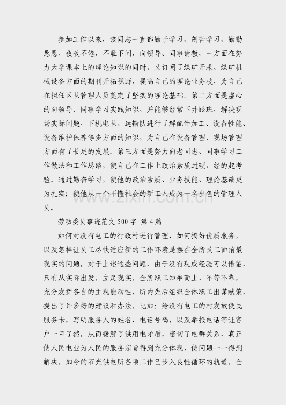 劳动委员事迹范文500字(热门6篇).pdf_第2页