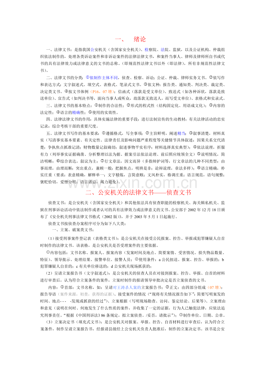 法律文书写作范例及历年试题.doc_第1页