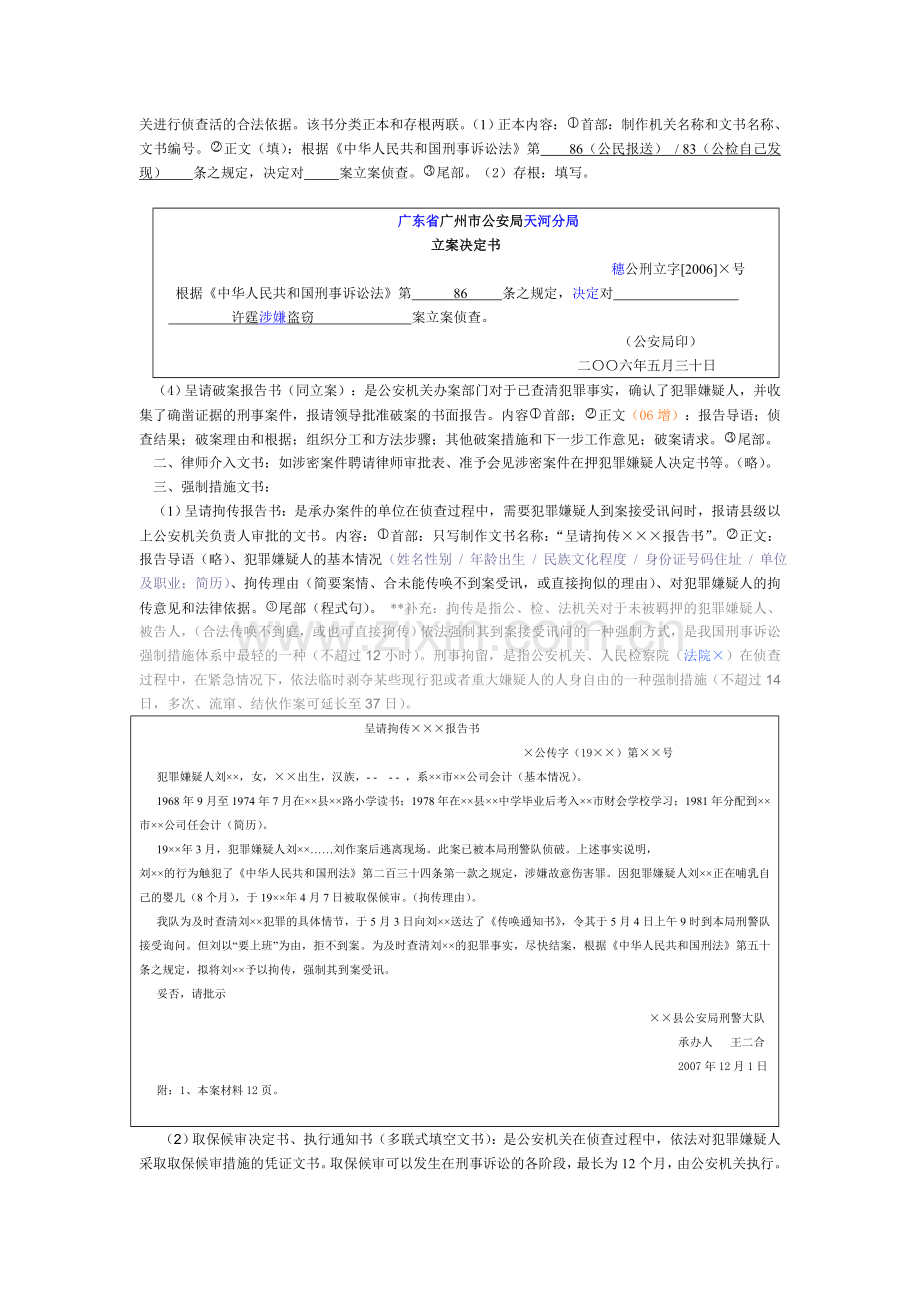 法律文书写作范例及历年试题.doc_第2页