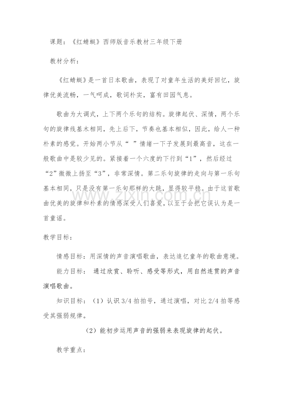 红蜻蜓-教案-文档.docx_第1页