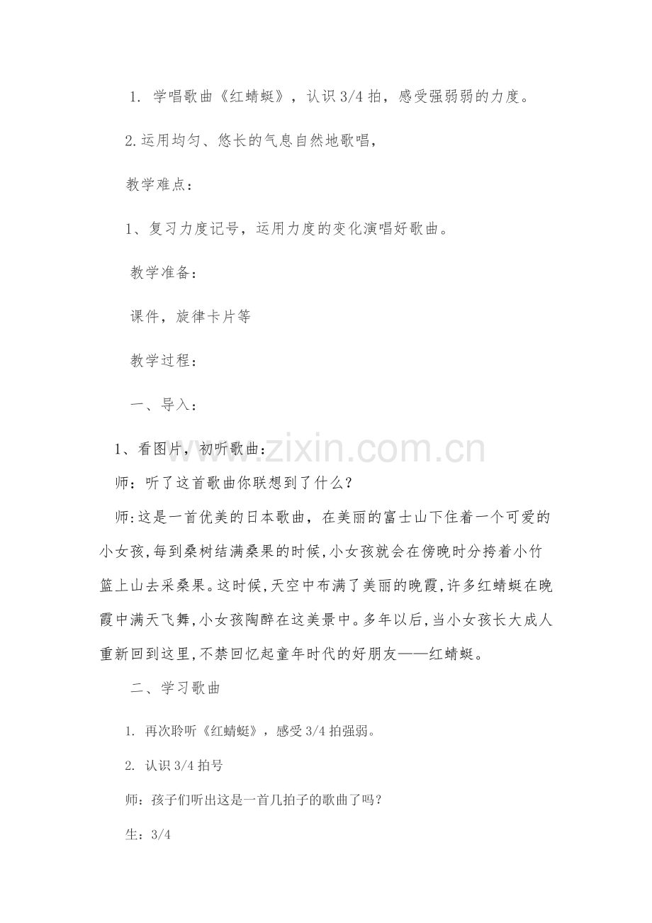 红蜻蜓-教案-文档.docx_第2页