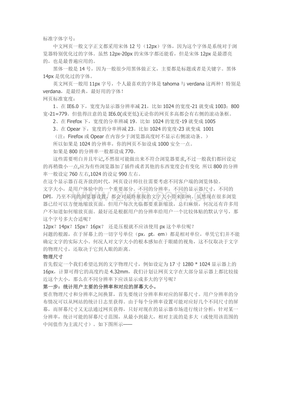 网页设计规范.docx_第1页