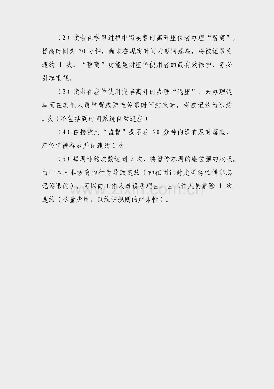 图书馆座位预约总结范文(汇总3篇).pdf_第2页