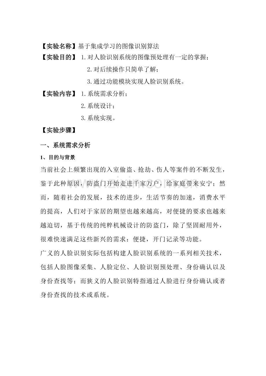 人眼识别.doc_第2页