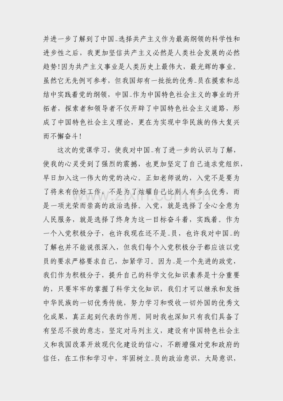 入党积极分子生活散文范文(9篇).pdf_第2页