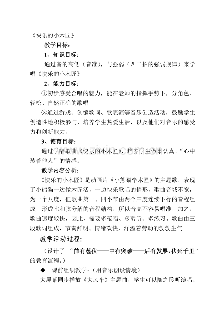 人教小学音乐二年级上册《快乐的小木匠》教学设计.doc_第2页