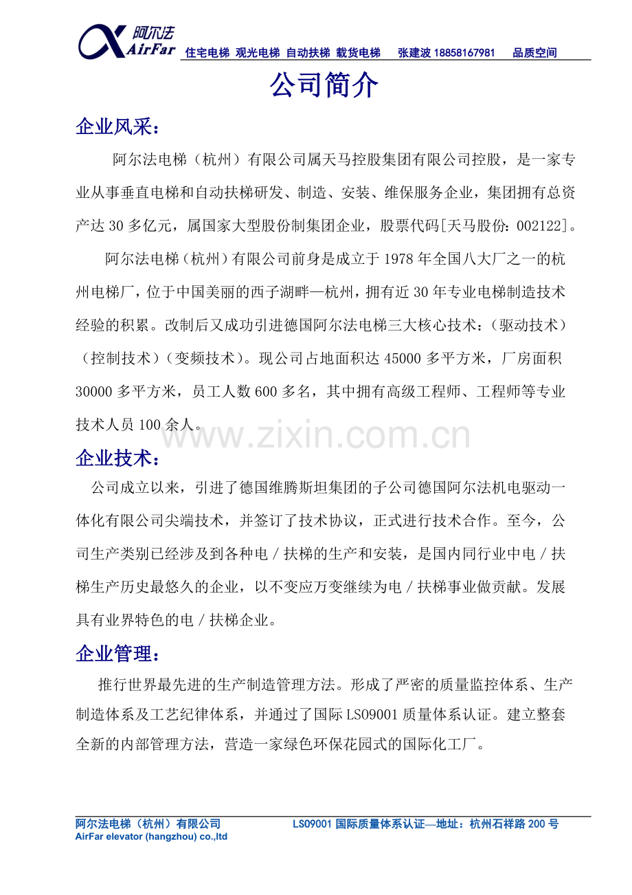 阿尔法电梯.doc_第2页
