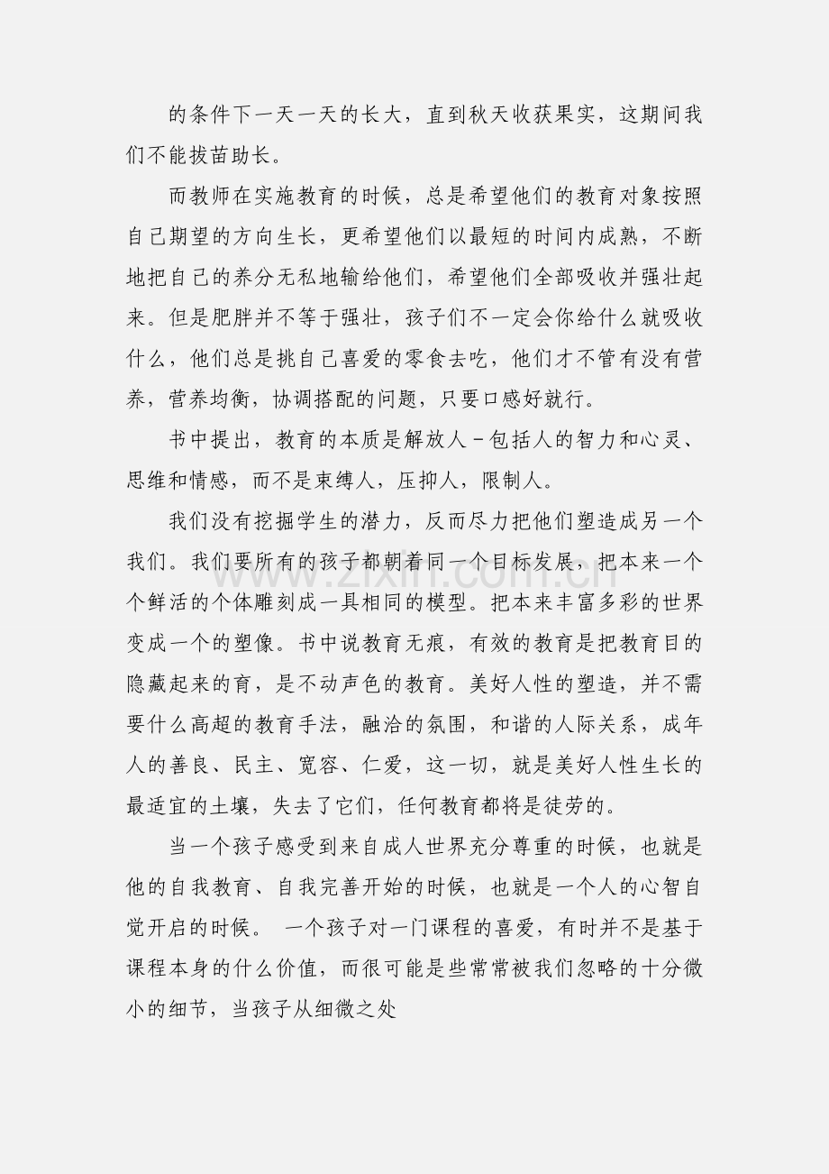 为了自由呼吸的教育读书心得(多篇).docx_第2页