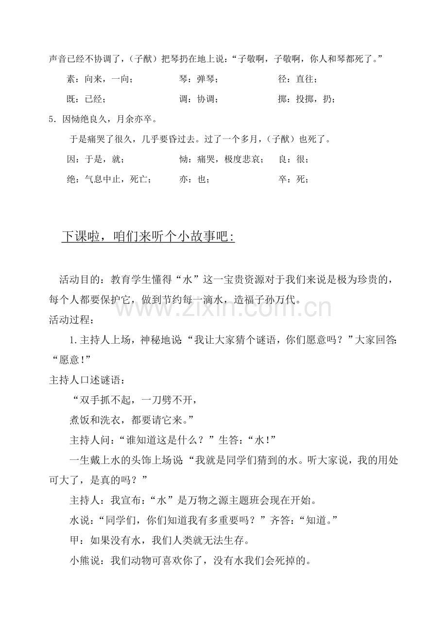 苏教初中语文八上《人琴俱亡》-(三).doc_第2页