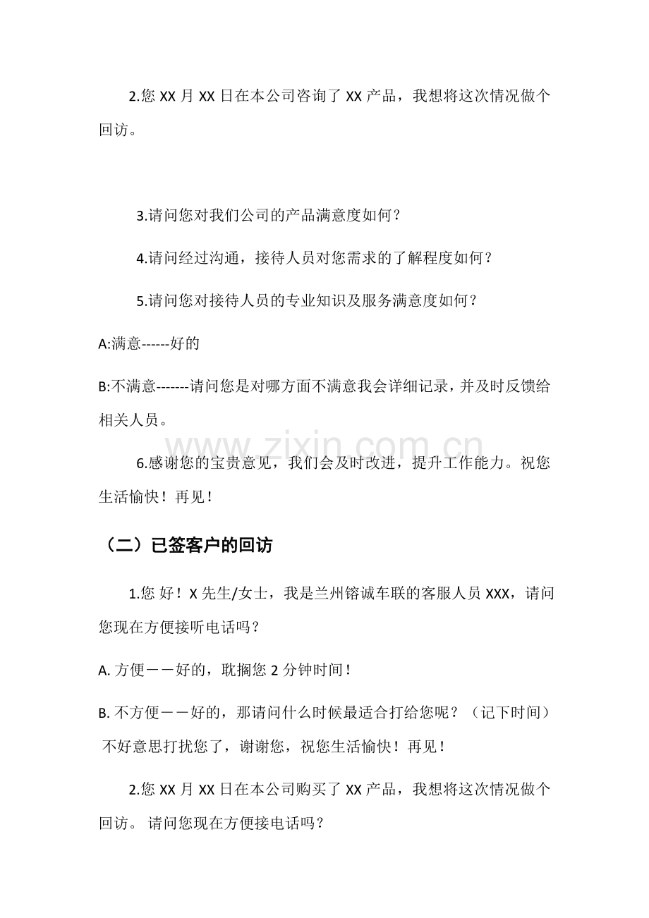 客服回访话术.docx_第2页
