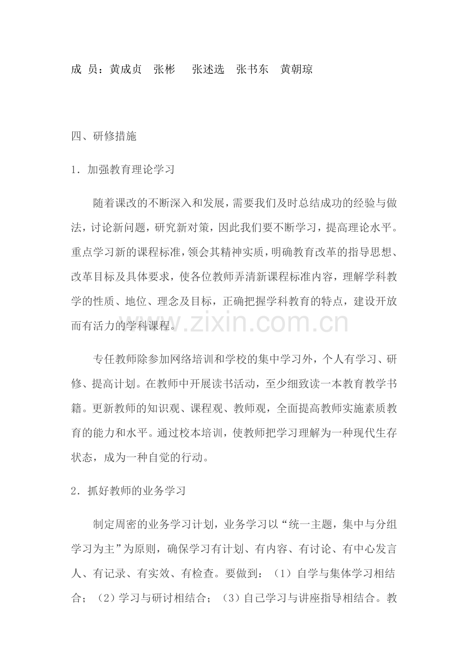 扶隆中学校本研修计划.docx_第2页