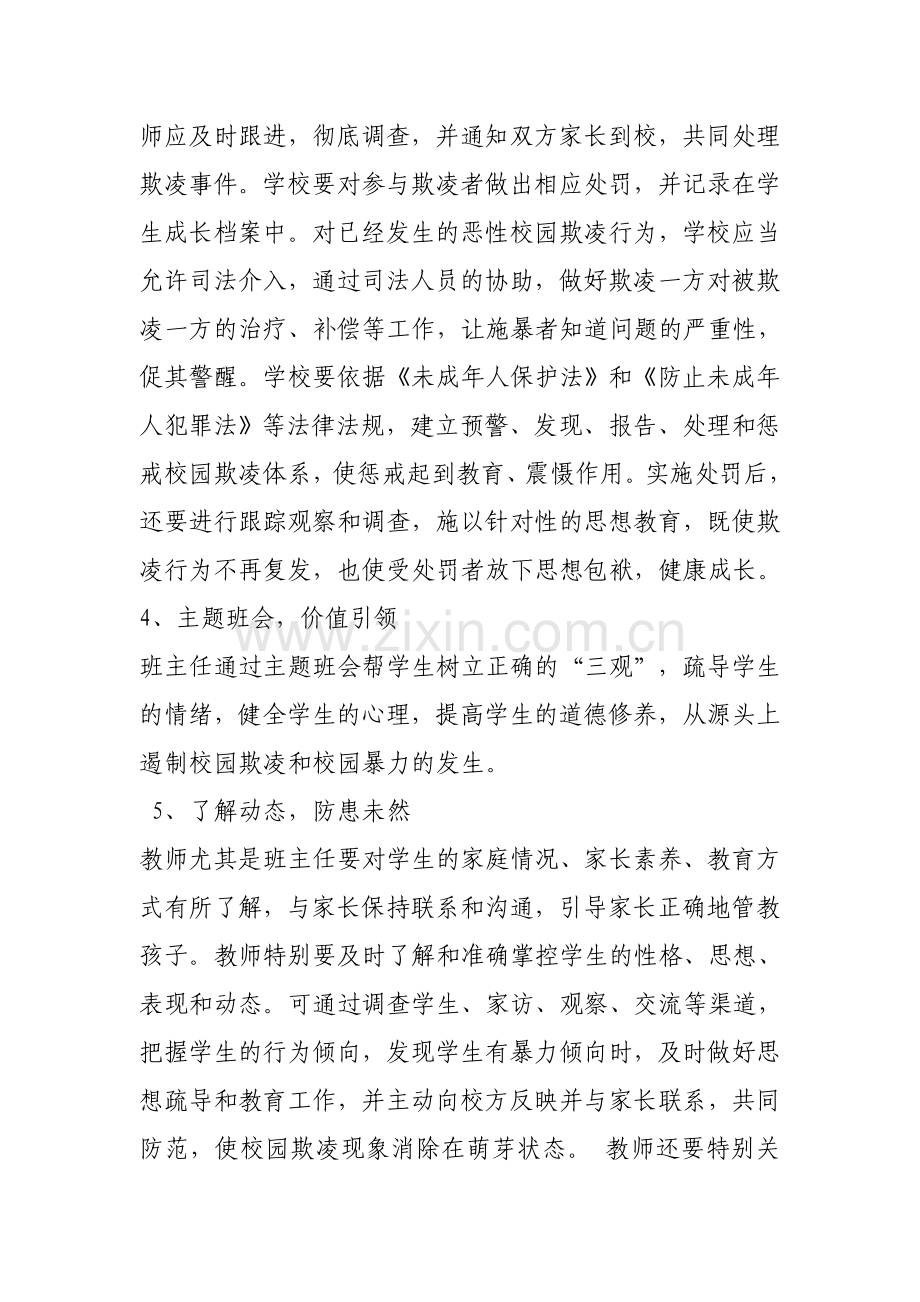 防范欺凌措施.doc_第2页