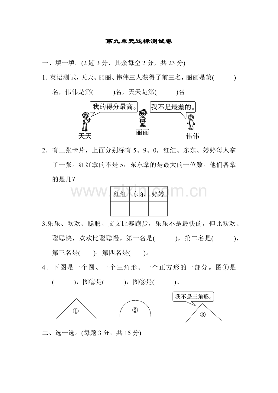 人教版二下数学第九单元达标测试卷公开课课件教案.docx_第1页