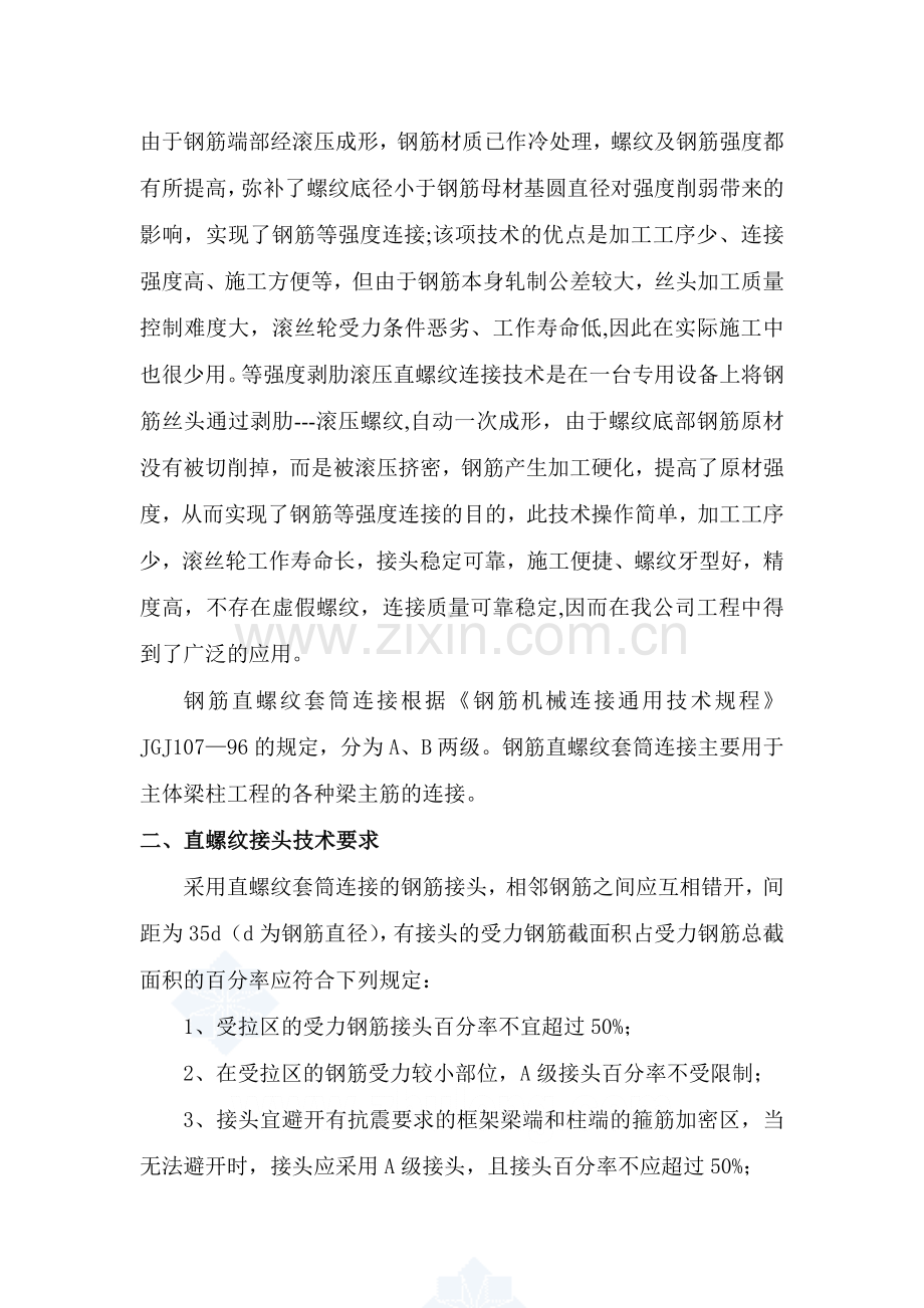 粗直径钢筋直螺纹连接技术总结.doc_第2页