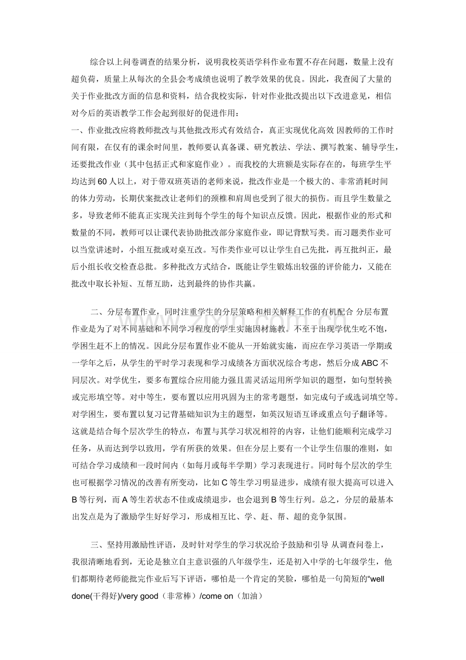 优秀校本教研课题论文-优化作业批改方式减轻师生课业负担.docx_第2页