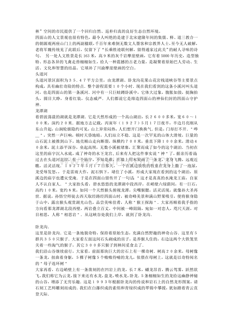 重庆江津四面山导游词.doc_第2页