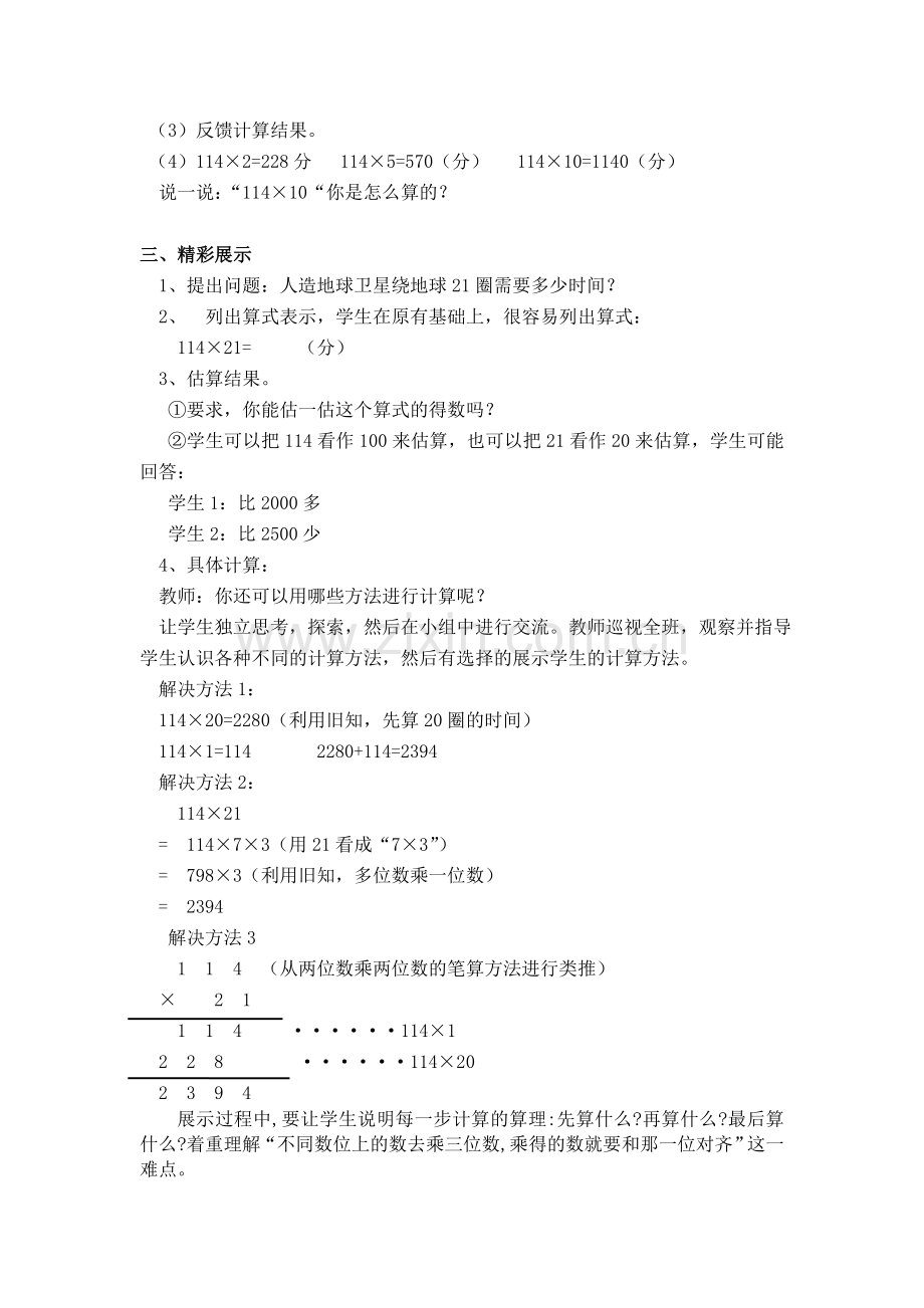 北师大版四上数学第一课时--卫星运动时间.doc_第2页