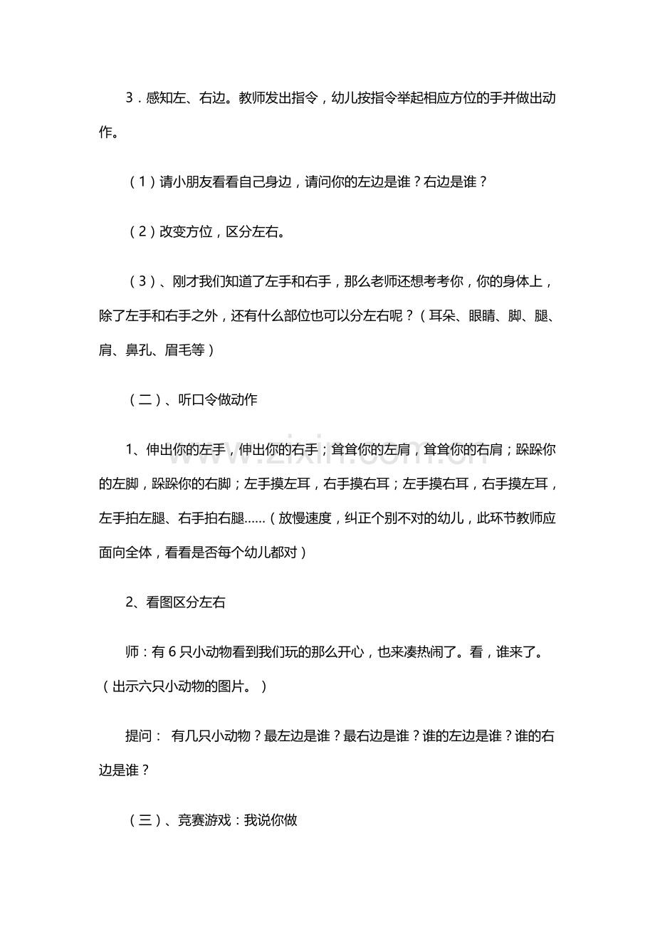 大班数学《区分左右》教学设计.doc_第2页