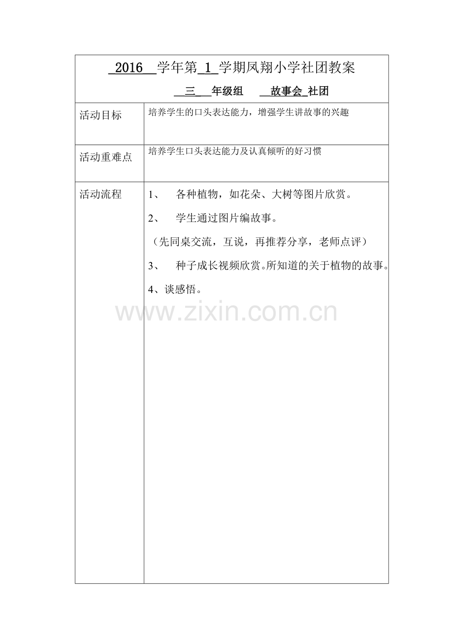 三年级故事会社团教学设计-熊燕.doc_第2页