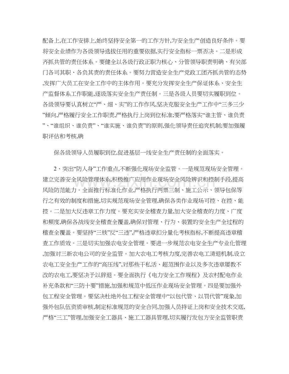 安全生产工作会议精神传达提纲.doc_第2页