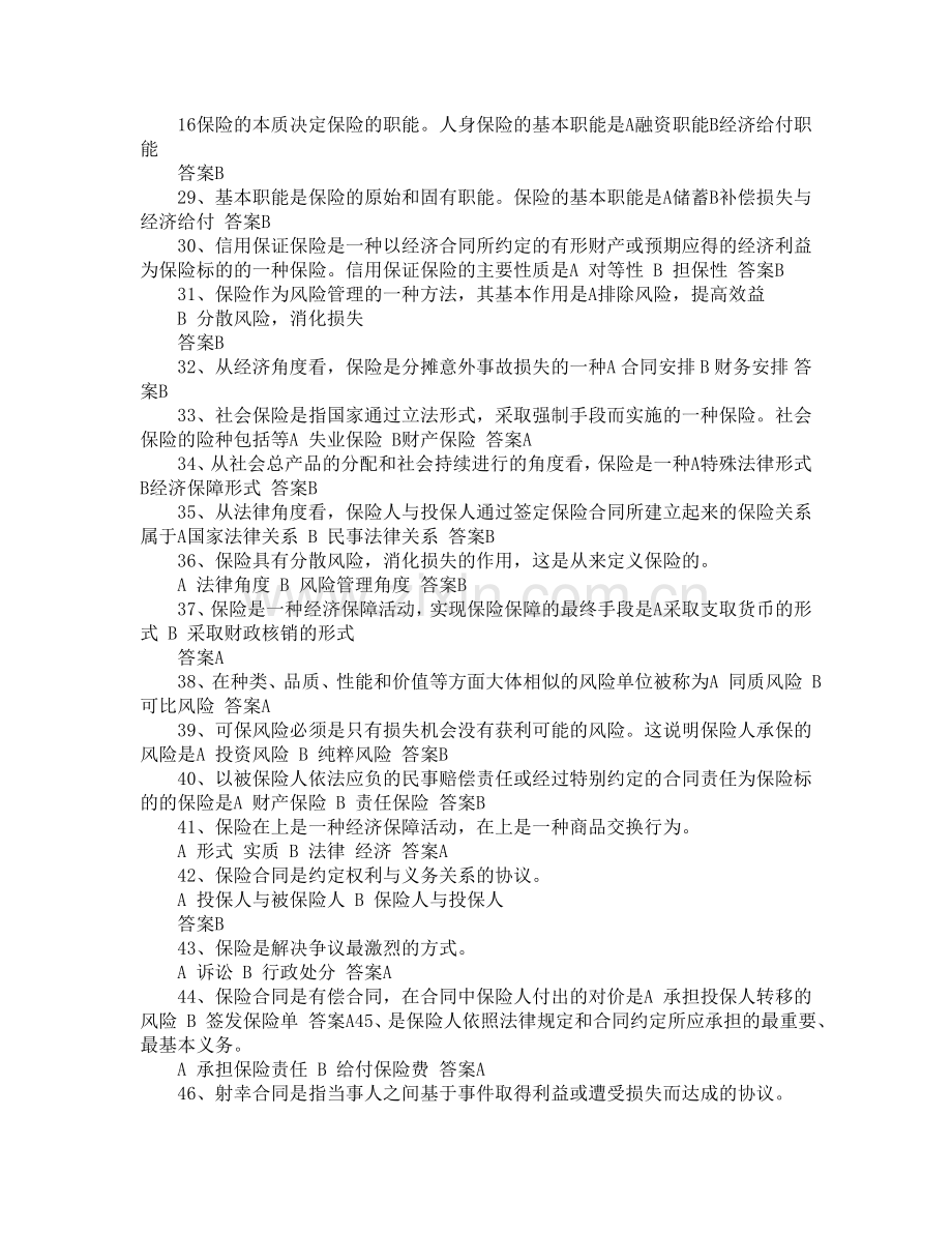 中国人寿2017校招笔试真题及答案.doc_第2页