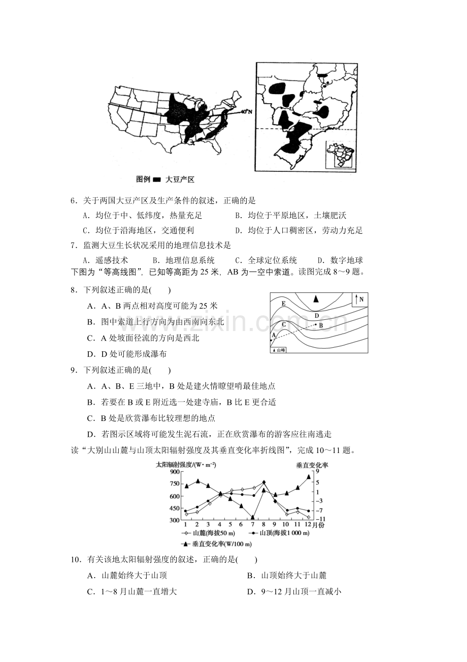 钟祥六中2015届9月月考文综试题.doc_第2页