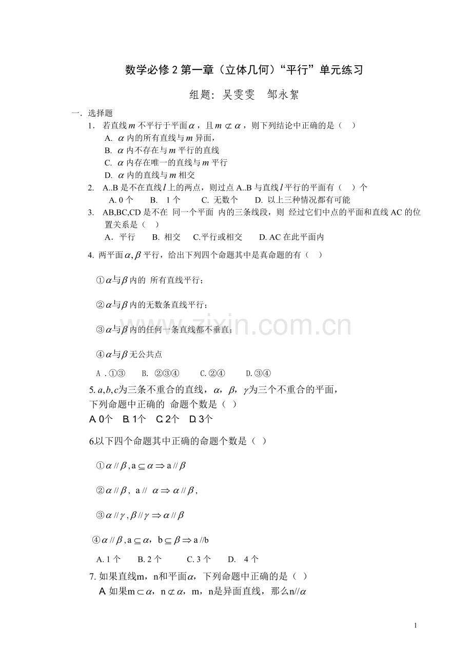 数学必修(2)线面-面面平行练习题.doc_第1页