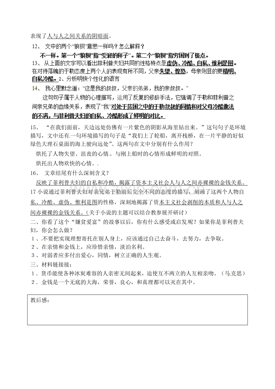 苏教初中语文九上《我的叔叔于勒》-(一四).doc_第2页