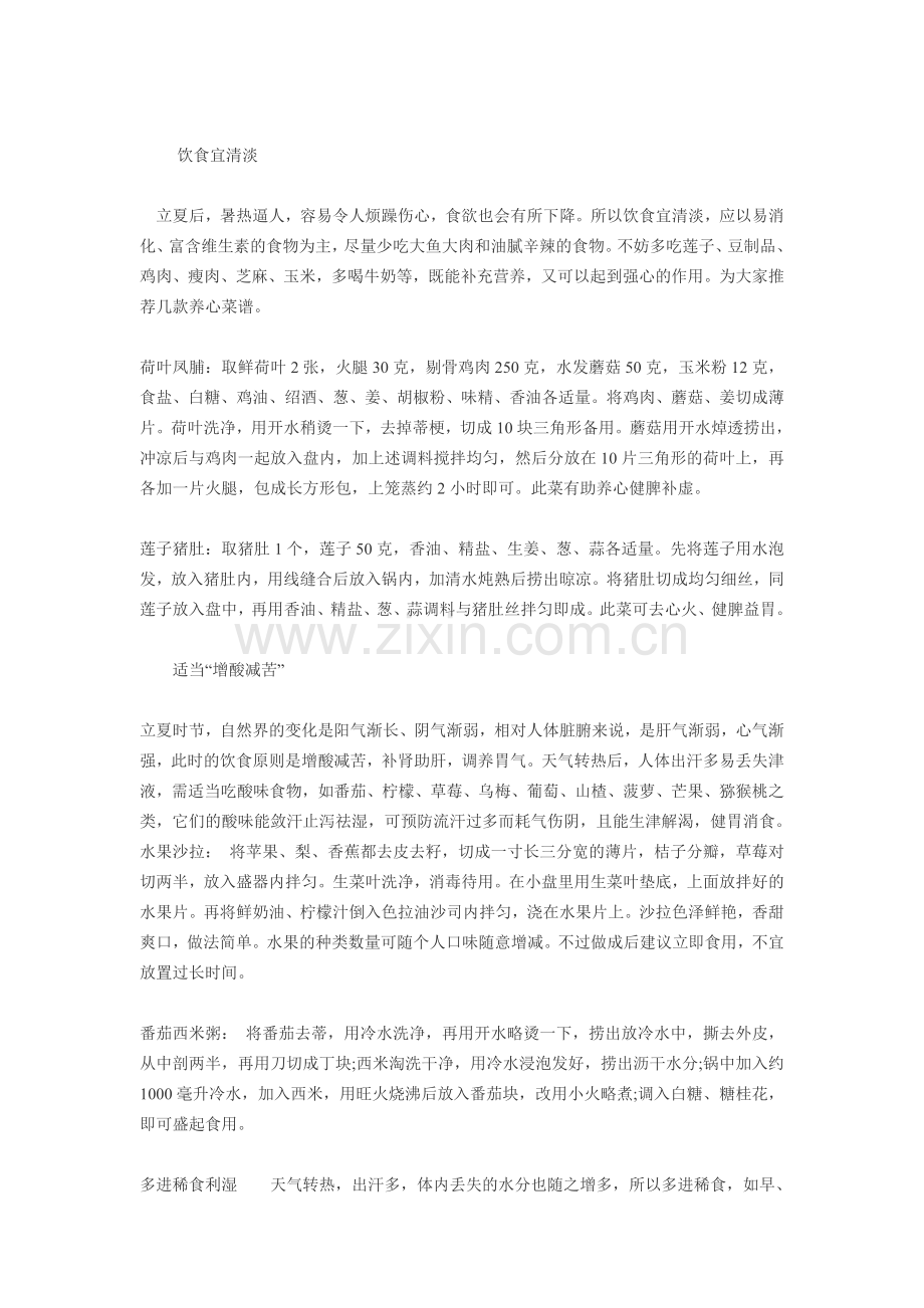 暑气逼人-饮食三分养生.doc_第1页